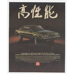  1982 Dodge Challenger Mitsubishi Car Builders Japan Print 