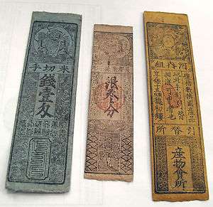 JAPAN HANSATSU BANKNOTES PAPER MONEY XF 1730 1863  
