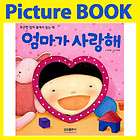 ANTIQUE OLD BOOK SARANGIE A CHILD OF CHOSEN KOREAN TALE