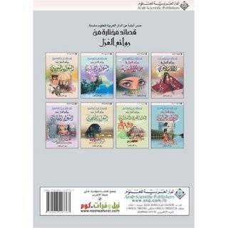  Best Sellers best Arabic Language Literature & Fiction