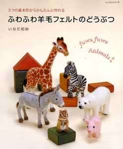 Needle Wool Felt Fuwa Fuwa Animals   Japanese Craft Book  