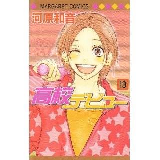 Koukou Debut Vol.13 [Japanese Edition] by Kazune Kawahara ( Comic 