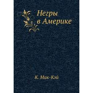 Negry v Amerike (in Russian language) K. Mak Kej Books