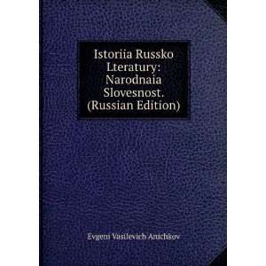   Russian language) (9785874542085) Evgeni Vasilevich Anichkov Books