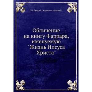   Hrista (in Russian language) K K Arsenij (ieromonah afonskij) Books