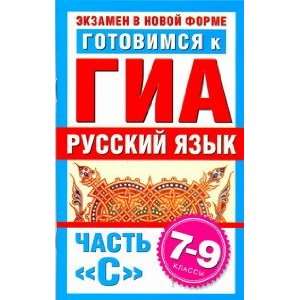   GIA. Russki yazyk. Chast S. 7 9 klassy I.G. Dobrotina Books