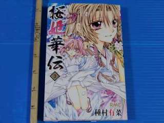 Arina Tanemura Sakura Hime Kaden manga 3 japan book  