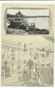old China postcard song of Tsingtao  