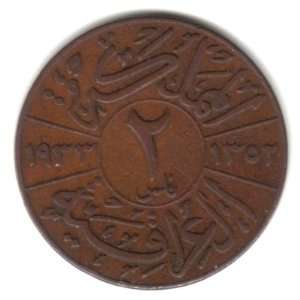  1933 Iraq 2 Fils Coin KM#96 