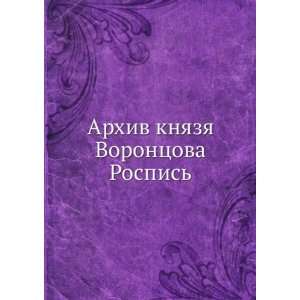   Vorontsova. Rospis (in Russian language) P.I. Bartenev Books