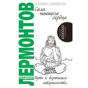   vershinam sovershenstva (in Russian language) V. Lermontov Books