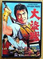 SAMURAI PIRATE DVD   REMASTERED 169   Toshiro Mifune  