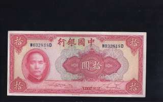 ANTIQUE~1940 10/TEN YUAN NOTE BANK OF CHINA~VERY RARE~EXCELLENT COND 