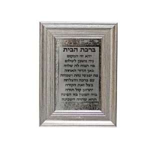  Hebrew Home Blessing with Jerusalem and Wood Style Frame 