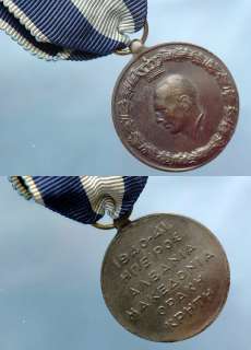 GREECE 2WW Medal Albania Macedonia Kreta 1940 41  