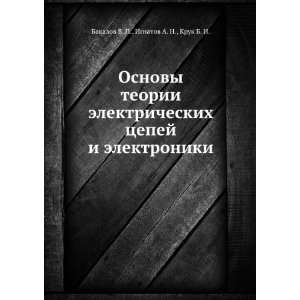 Osnovy teorii elektricheskih tsepej i elektroniki (in Russian language 