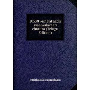   svaamulavaari charitra (Telugu Edition) pushhpaala raamadaasu Books