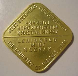 This is a token that originally sold as part of a set of USSR Tokens 