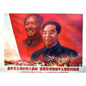   Chinese Mao, Red Flag, and Successor Propaganda Poster