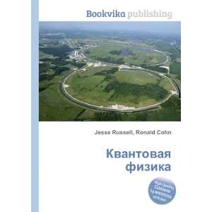  Kvantovaya fizika (in Russian language) Ronald Cohn Jesse 