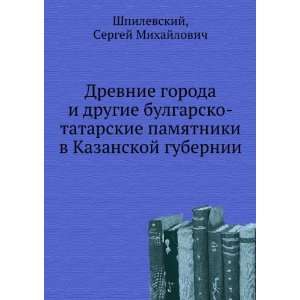  Drevnie goroda i drugie bulgarsko tatarskie pamyatniki v 