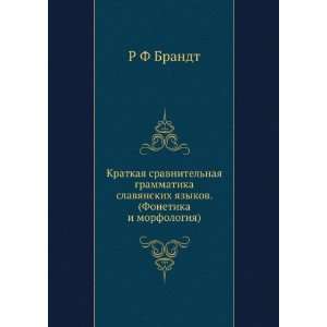  Kratkaya sravnitelnaya grammatika slavyanskih yazykov 