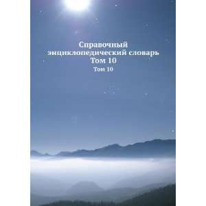   Tom 10 (in Russian language) (9785458108553) Starchevskij A.V. Books