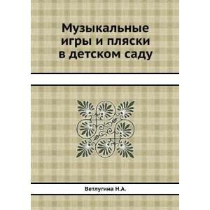   plyaski v detskom sadu (in Russian language) Vetlugina N.A. Books