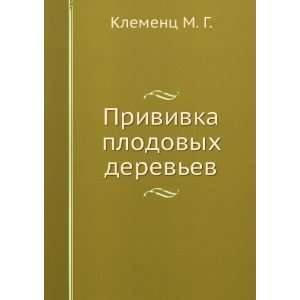   plodovyh derevev (in Russian language) Klements M. G. Books