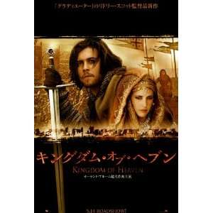 Kingdom of Heaven Poster Movie Japanese 27x40 