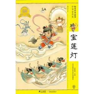  Chinese Classics and Folktales