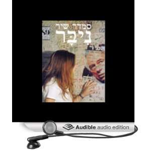    Nibar (Audible Audio Edition) Smadar Shir, Liat Shnapp Books