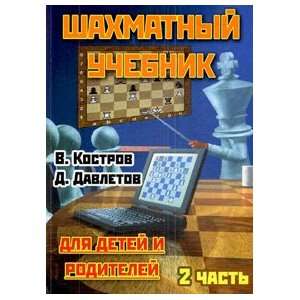  Chess tutorial for children parents v2 Shakhmatnyy 