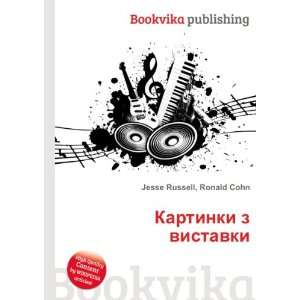  Kartinki z vistavki Ronald Cohn Jesse Russell Books