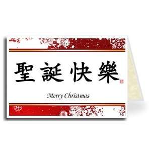  Chinese Greeting Card   Snowflakes Merry Christmas Health 