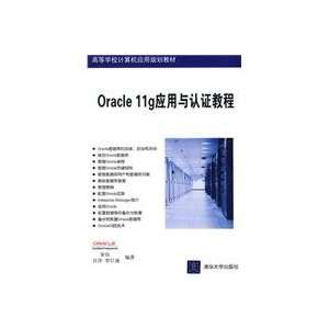  Oracle 11g Application and certification tutorials 