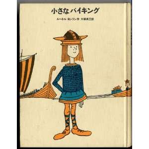  Vicke Viking [Japanese Edition] Runer Jonsson Books