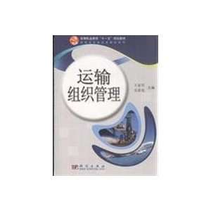   Management (9787030239402) WANG YE JUN ?GUAN SHAN YONG Books