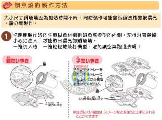 MANUAL 2. LARGE & SMALL FISH MOULD 3. MIXER BOTTLE FOR FLOUR SOFT 