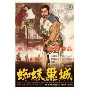 Throne of Blood (1957) 27 x 40 Movie Poster Foreign Style 