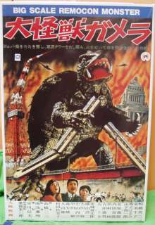 GAMERA REMOTE CONTROL MODEL KIT 1/200 SCALE GODZILLA  